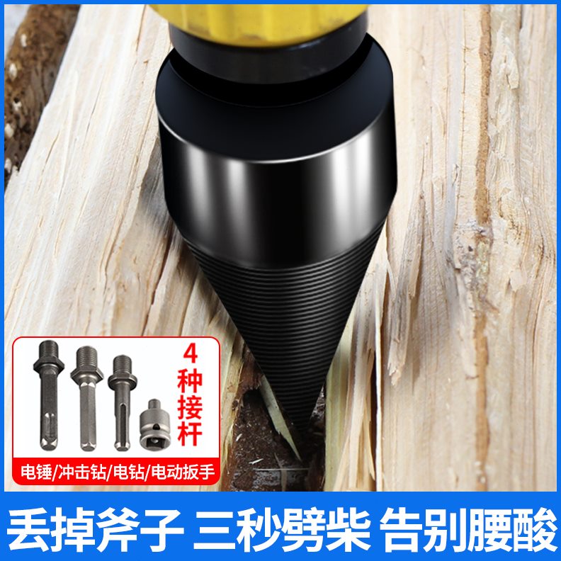 劈柴神器家用农村电动劈材机砍柴破木头电锤专用分裂钻头大号工具