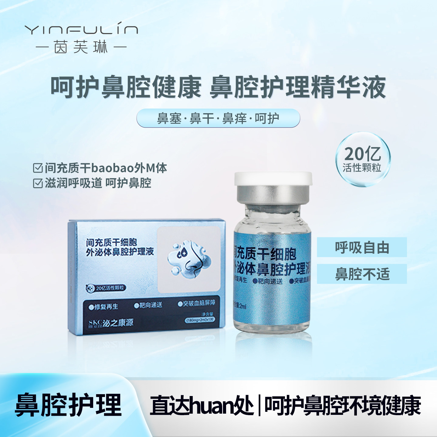 间充质干细胞外泌体呵护鼻腔健康护理液鼻干鼻痒流涕免疫记忆衰退,医疗器械,口腔检查／护理／治疗器械,淘宝优惠券,粉丝福利购,淘宝优惠卷