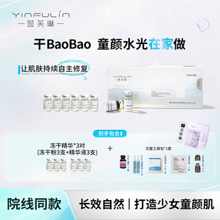 茵芙琳AB闪愈瓶童颜居家水光胶原蛋白术后修复敏肌痘痘痘印外m体