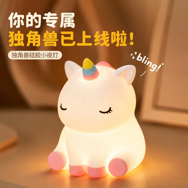 跨境独角兽小夜灯硅胶拍拍灯卧室
