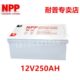 EPS电源太阳能光伏 UPS 路灯专用 12蓄电池12V250AH npp耐普NP250