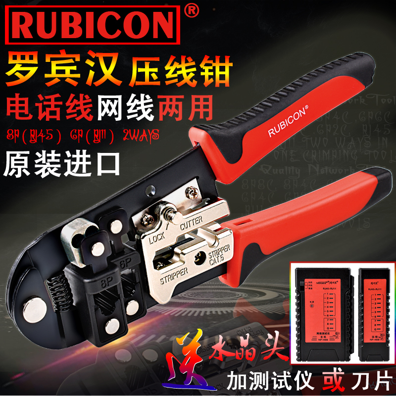 日本罗宾汉 RgUBICON RKY-338  两用网络钳 网线钳 水晶头压线钳