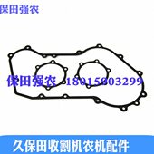 688 久保田收割机配件52200 15132变速箱中间密封垫片588 888