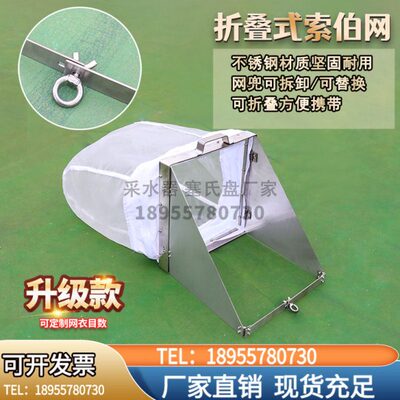 索伯网 折叠式索伯网 底栖生物网 河流底栖动物采集网40/60目包邮