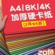 卡纸a4彩色厚手工学生儿童幼儿园8k4开硬贺卡折纸剪纸画黑色白色
