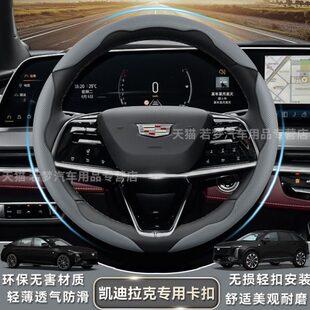 凯迪拉克方向盘卡扣式把套CT4/CT5/CT6/XT4/XT5纳帕皮超薄保护套