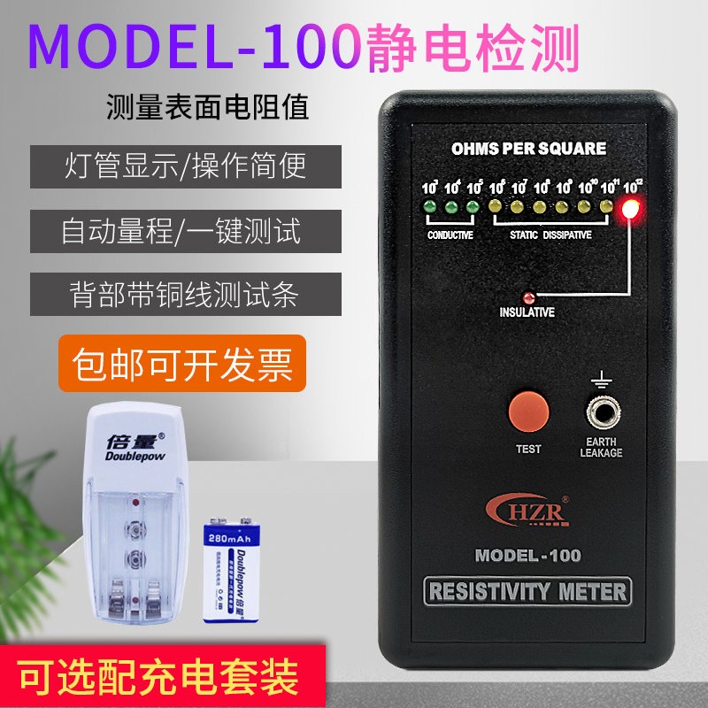 静电抗阻仪MODELm-100防静电表面电阻测试仪 阻抗仪DS电阻检测仪