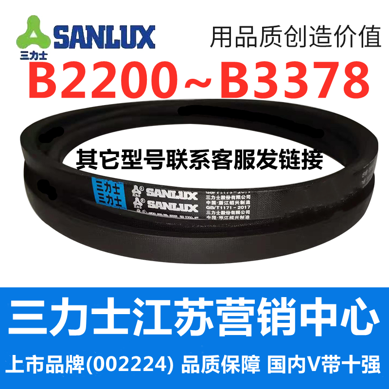 B2200B2210B2235B2240B2250B2261BI2286B2300三力士三角带B型皮带