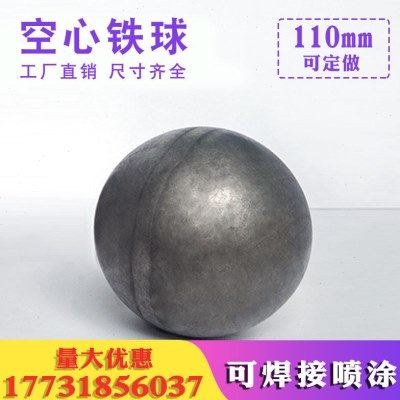 可焊接铁球110mm壁厚3楼梯护栏围挡柱头装饰配件冲压空心铁艺圆球,五金/工具,钢珠/钢球/滚珠,淘宝优惠券,粉丝福利购,淘宝优惠卷