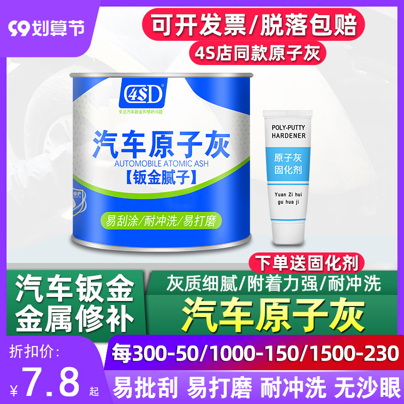 现货原子灰汽车腻子快干补土修复C膏修补喷涂车用补漆补坑泥合金