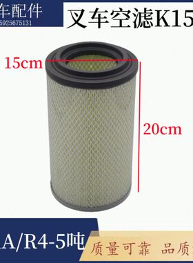 叉车空气滤芯K1526空气格45吨R40 R45 A45 40H A47Z 叉车空滤配件