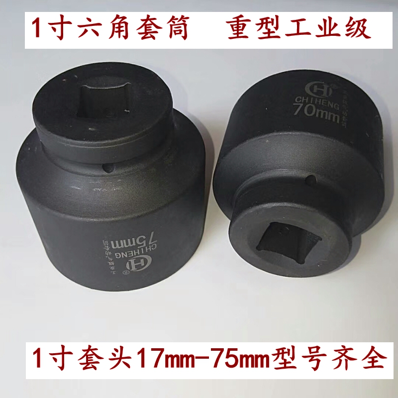 1寸25mm重型大风炮套筒46 48 50 5y2 55 56 57 58 60 65 70 75mm