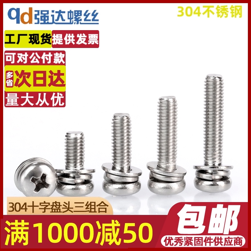M1.6M2M2.5M3M4M5/30z4不锈钢螺丝圆头三组合螺钉十字盘头平弹垫