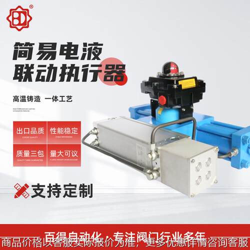 供应简易电液联动执行器 船用电液动动执行器机构 液动执行器机构