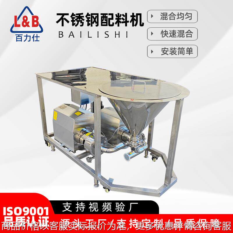 不锈钢卫生级固液乳化混合配料机乳品奶粉麦芽糊精水粉高速混合机