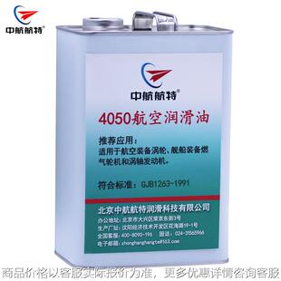 4050航空润滑油3.5kg/4L