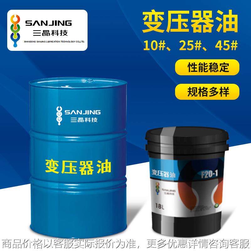 现货供应发电站变压器油45号工业润滑油高压电气设备散热绝缘油