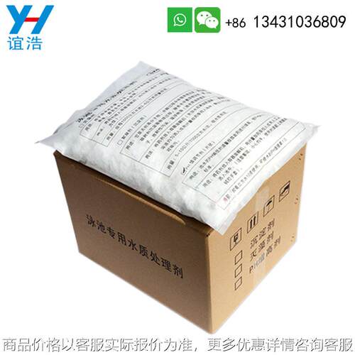 泳池水处理药剂 水质PH+升高剂提升酸碱值调节剂 浴池游泳池药剂