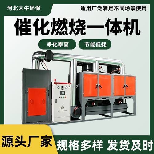 R催CO化烧设备铸塑喷漆废气处燃564理活性炭吸附附催化燃烧一脱体