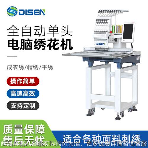 厂家价格小型全自动电脑绣花机商用单头刺绣机Embroidery Machine