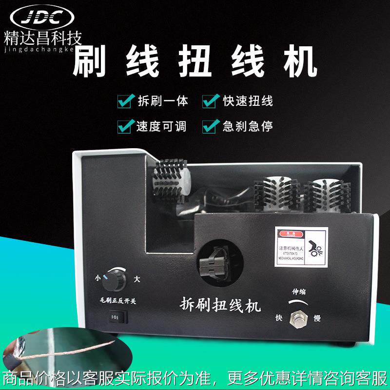 精达昌屏蔽线刷线扭线机编织线网多芯线拧线机分线机电线绞线机器