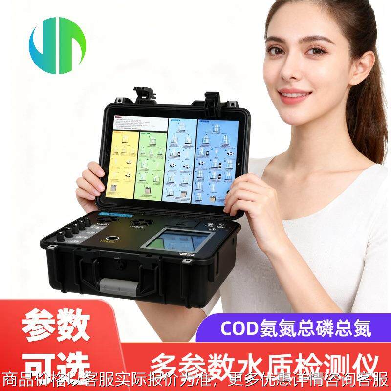 cod检测仪氨氮总磷总氮测定水环境自动站污水质快速多参数分析仪