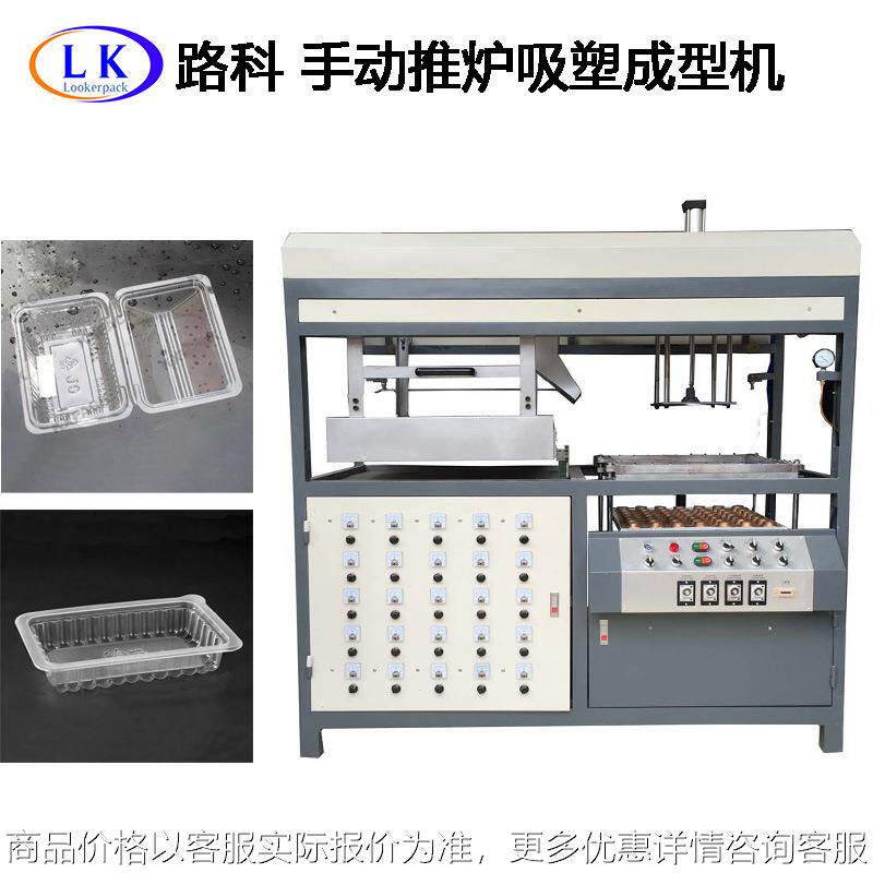 小型半自动真空吸塑打板机食品餐具托盘泡壳托盘泡壳吸塑成型机