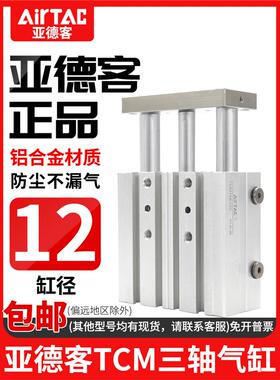 亚德客三轴三杆气缸mgpm带导杆薄型气缸TCM12X10X25X30X50X60X75S