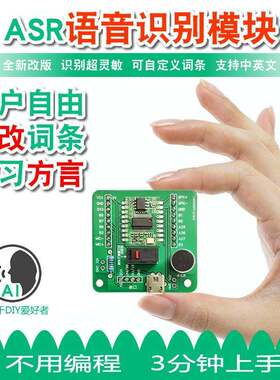 AI离线 线语音识别模块智能交互对话声音感测器兼容arduino超LD33