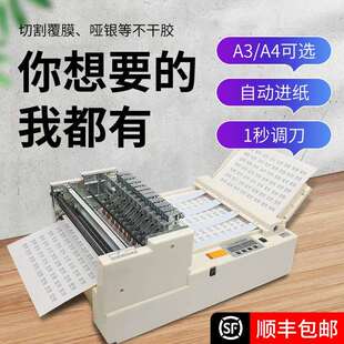 宝预A4全自动不干胶划线机自动切标签机不干胶切割机标签模切机切
