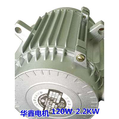 华信120W180W250W370W550W750W1.5Kw2.2Kw空气冷却器内转子电机冰