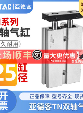 亚德客气动TN双杆双轴气缸TN25X5X10X15X20X25X30X35X40X45X50S