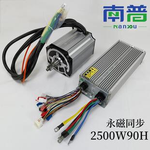 南普2500W90H磁钢永磁同步电动机三轮篷车高端电动四轮车高速电机