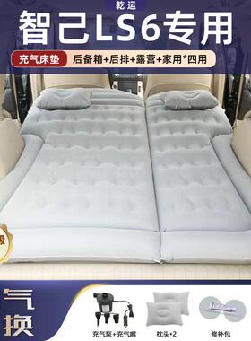 上汽智己LS6车载床垫专用气垫床后备箱睡垫自动充气折叠露营神器