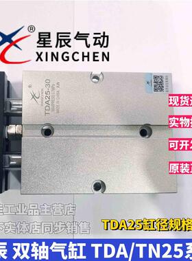 星辰双杆双轴气缸TDA25X10X15X20X25双杠TDA/TN25*30*35*50S带磁