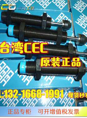 台湾CEC御豹SC2020/SC2030/SC2050-1/2/3/NC 油压缓冲器 原装正品
