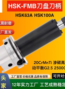 高精抗震HSK63A/100A-FMB16/22/27/32/40刀盘内冷刀柄四螺孔40/60