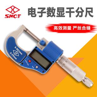 正品上量电子数显外径千分尺0-25mm微米螺旋测微器高精度0.001mm