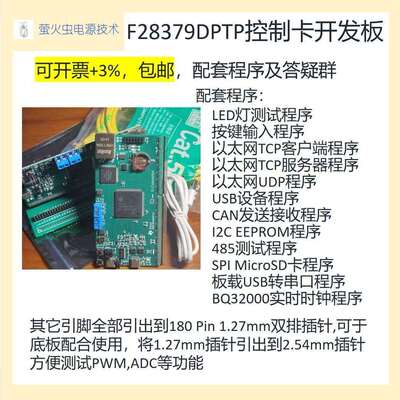 F28379D开发板 f28377d开发板 launchpad ControlCard