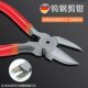钨钢工业级超硬手工斜口钳子水口剪口水钳偏斜嘴剪刀模型电工专用