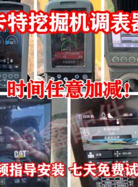 卡特挖土机调表器CAT313 320GC 336D2 GX 卡特跑表器调时器跑时器
