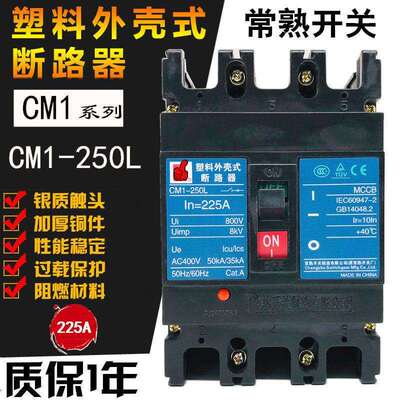 常熟开关CM1-250L/3300 250M 250H 3P塑壳断路器160A180A200A 225