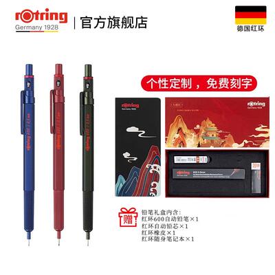 rotring红环600自动铅德国进口自动铅笔礼盒专业绘画制图素描0.5/