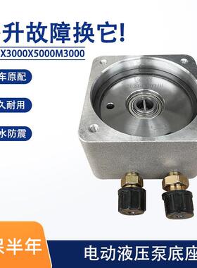 陕汽德龙X3000新M3000X5000驾驶室电动泵举升泵底座电机液压泵座