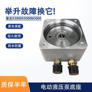 陕汽德龙X3000新M3000X5000驾驶室电动泵举升泵底座电机液压泵座