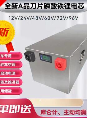 比亚迪磷酸铁锂刀片电池12V24V48V货车启动电源房车床车储能电源