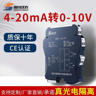 光电隔离直流信号隔离器安全栅4-20mA转0-10V模拟量信号一进二出