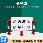 加油站油品分导牌防撞柱指示牌1000 650多种材质选择