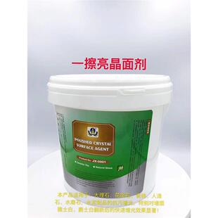 建讯一擦亮晶面剂石材结晶抛光大理石翻新上光封釉玻化液花岗石膏