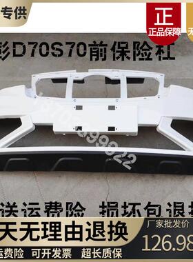 金彭D70S7电动汽车轿车前保险杆前保杆前杠前脸金鹏d70电动四轮车